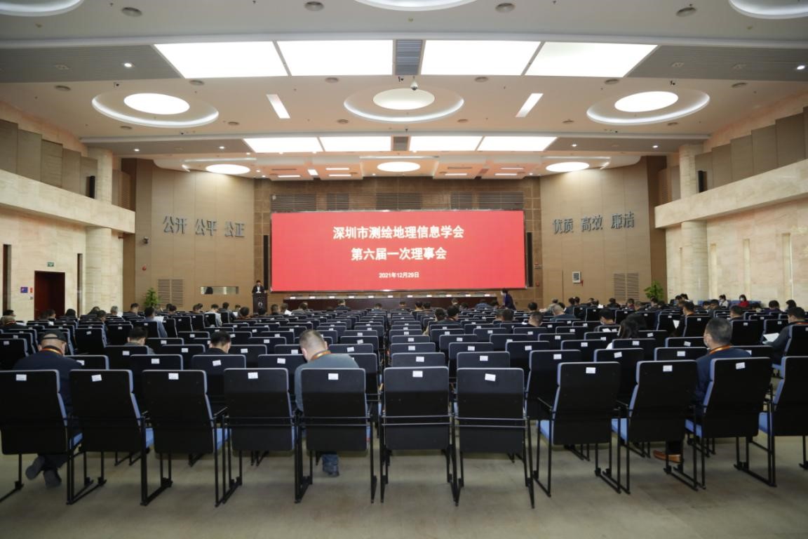 深圳市测绘地理信息学会第六届一次会员代表大会7.jpg